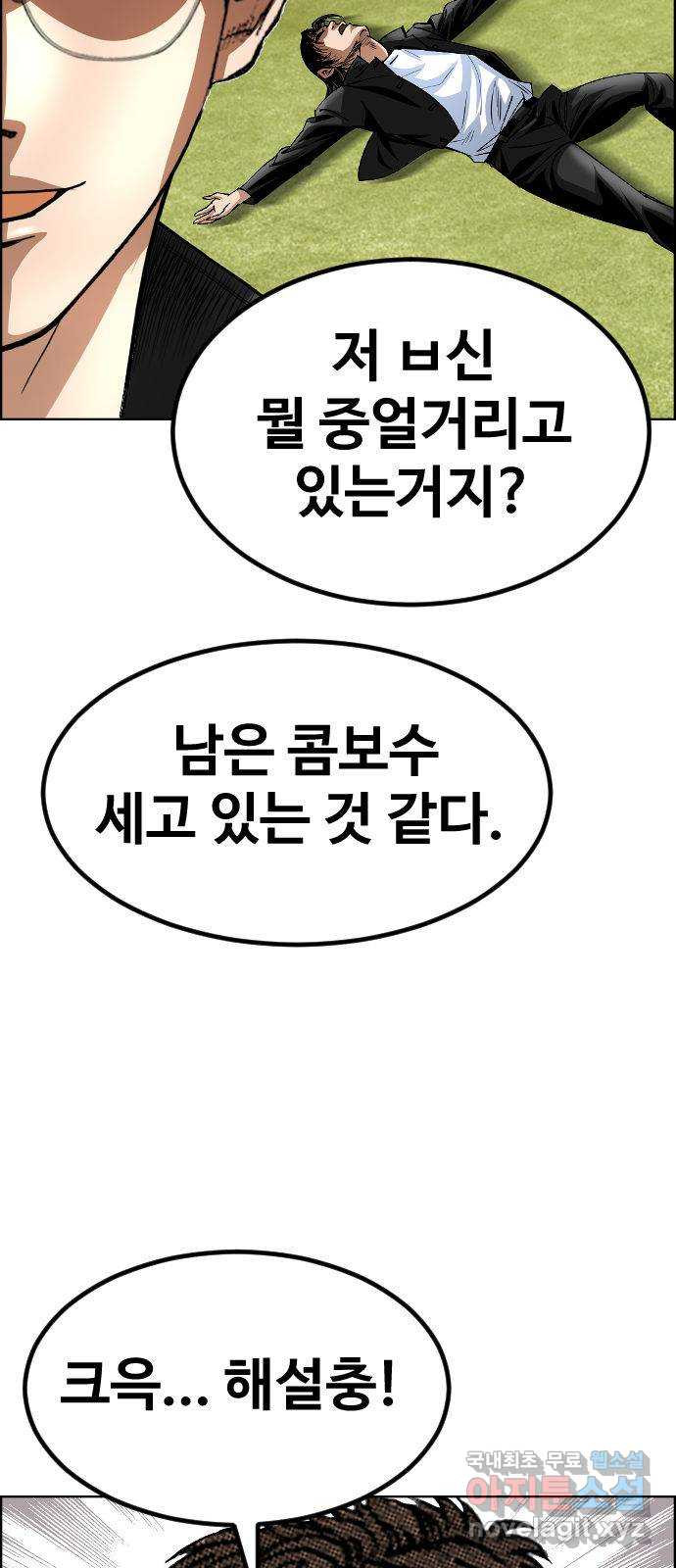 돌아온 쿠쿠짱 35화 이크! 해설충! - 웹툰 이미지 41