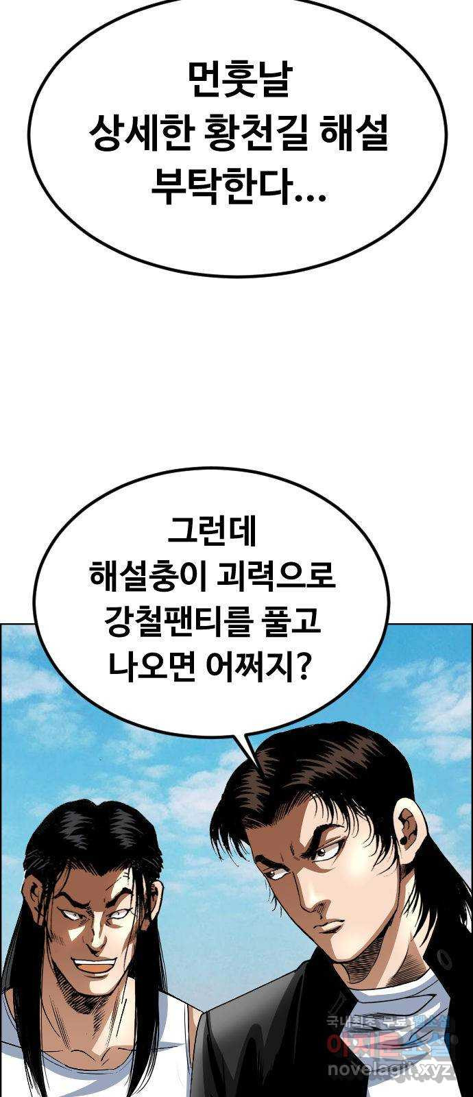 돌아온 쿠쿠짱 35화 이크! 해설충! - 웹툰 이미지 65