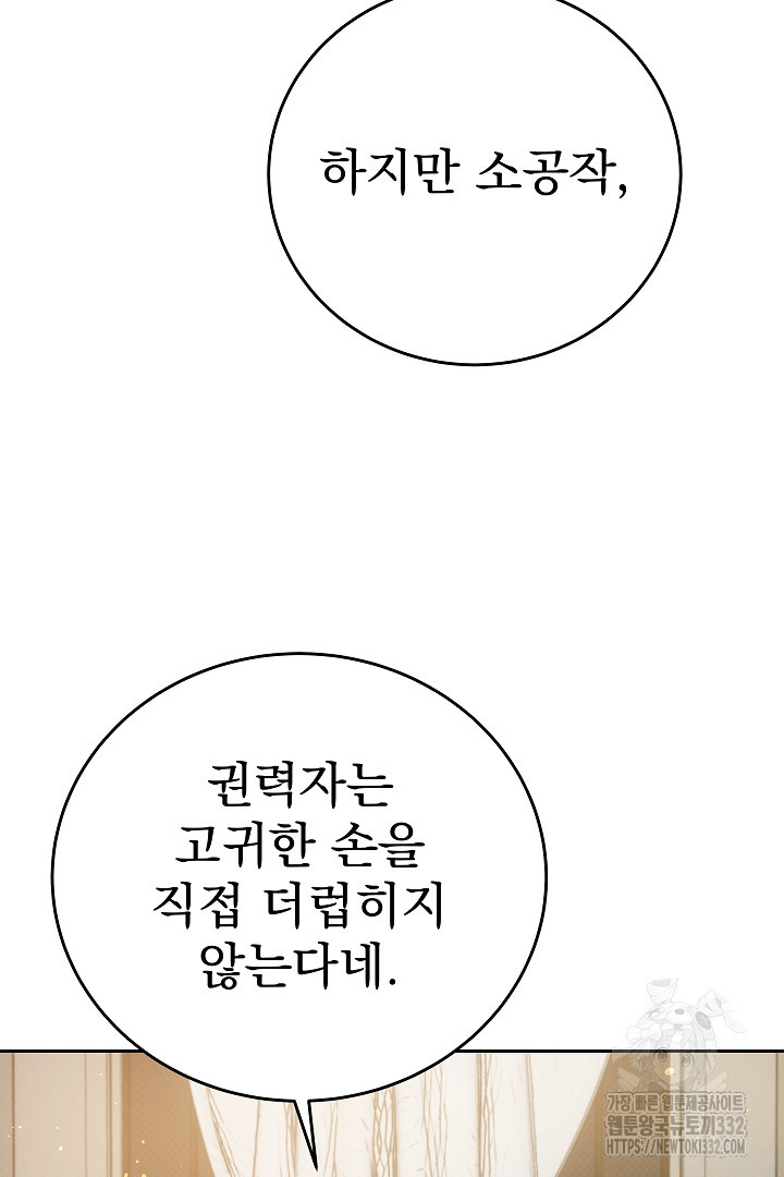 어느 날 악녀가 말했다 57화 - 웹툰 이미지 4