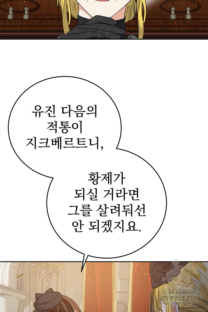 어느 날 악녀가 말했다 57화 - 웹툰 이미지 7