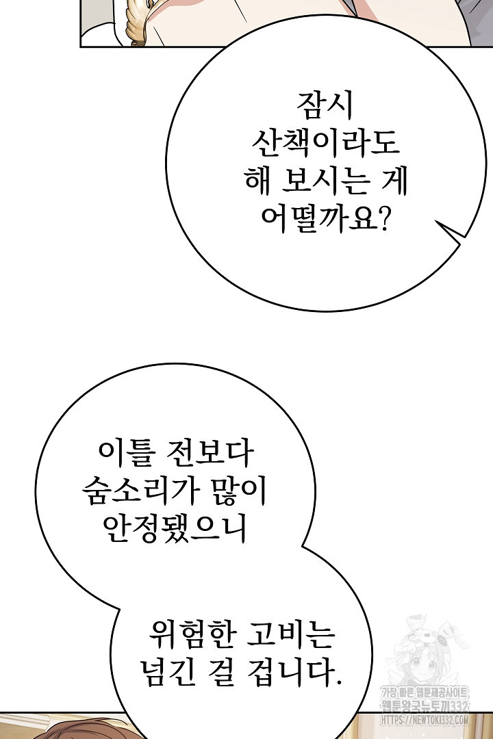 어느 날 악녀가 말했다 57화 - 웹툰 이미지 46