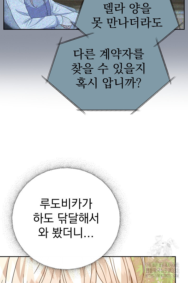 어느 날 악녀가 말했다 57화 - 웹툰 이미지 70