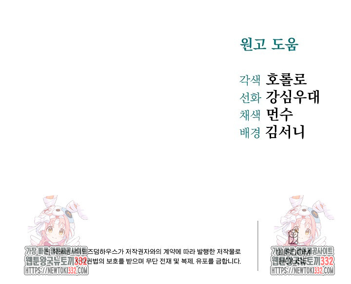 어느 날 악녀가 말했다 57화 - 웹툰 이미지 108