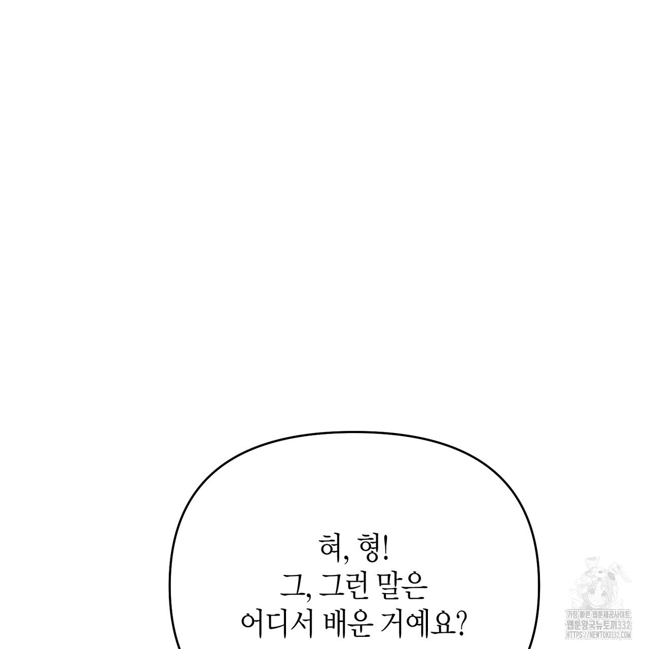 아이돌로 발령났습니다 49화 - 웹툰 이미지 47