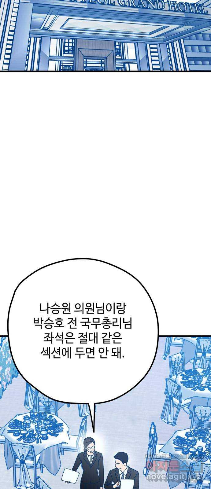 쓰레기는 쓰레기통에! 99화 - 웹툰 이미지 22