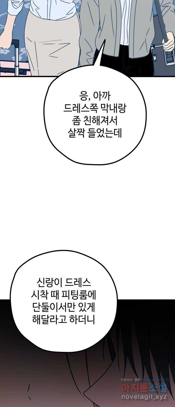 쓰레기는 쓰레기통에! 99화 - 웹툰 이미지 29