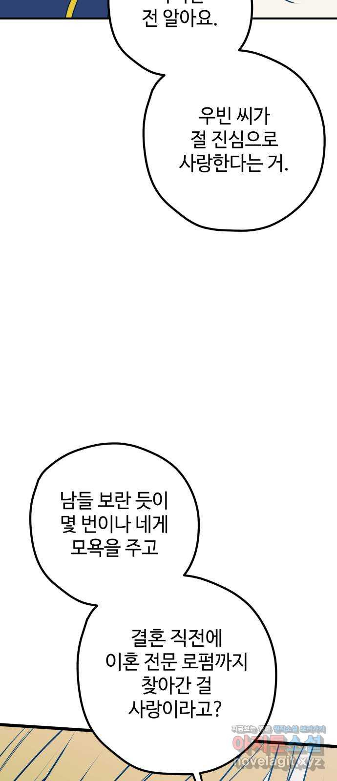 쓰레기는 쓰레기통에! 99화 - 웹툰 이미지 42