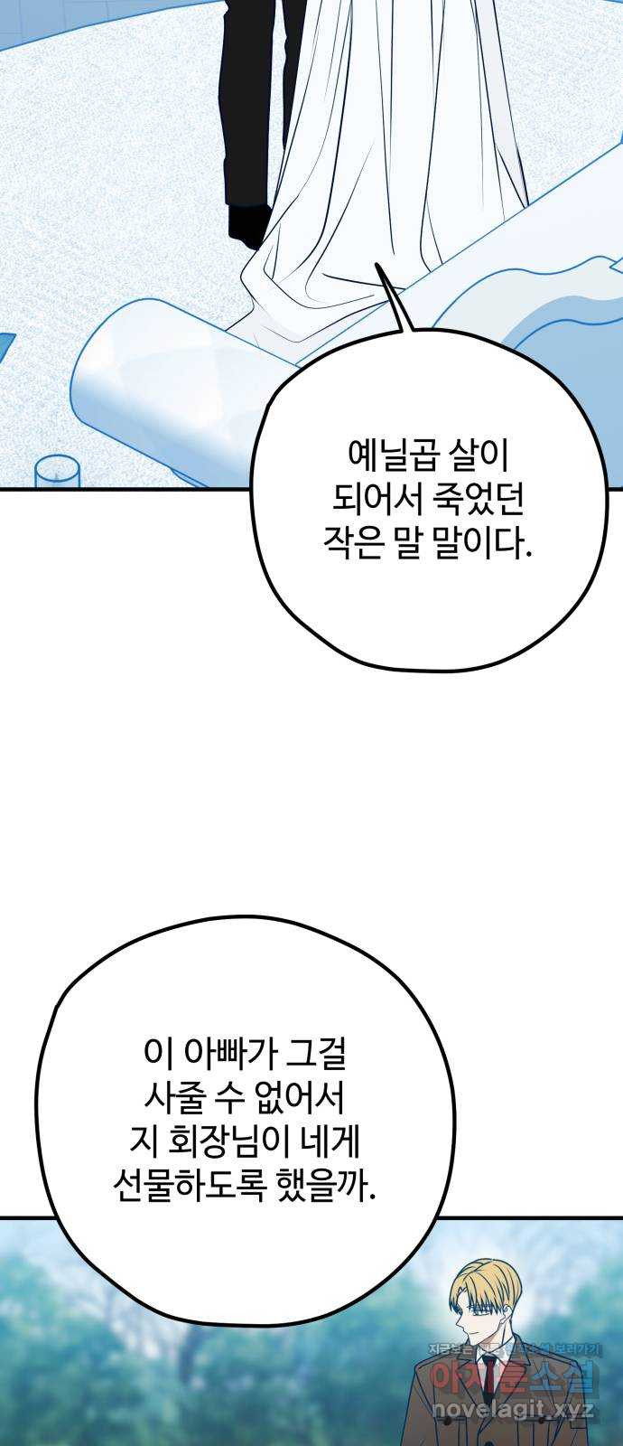 쓰레기는 쓰레기통에! 99화 - 웹툰 이미지 47