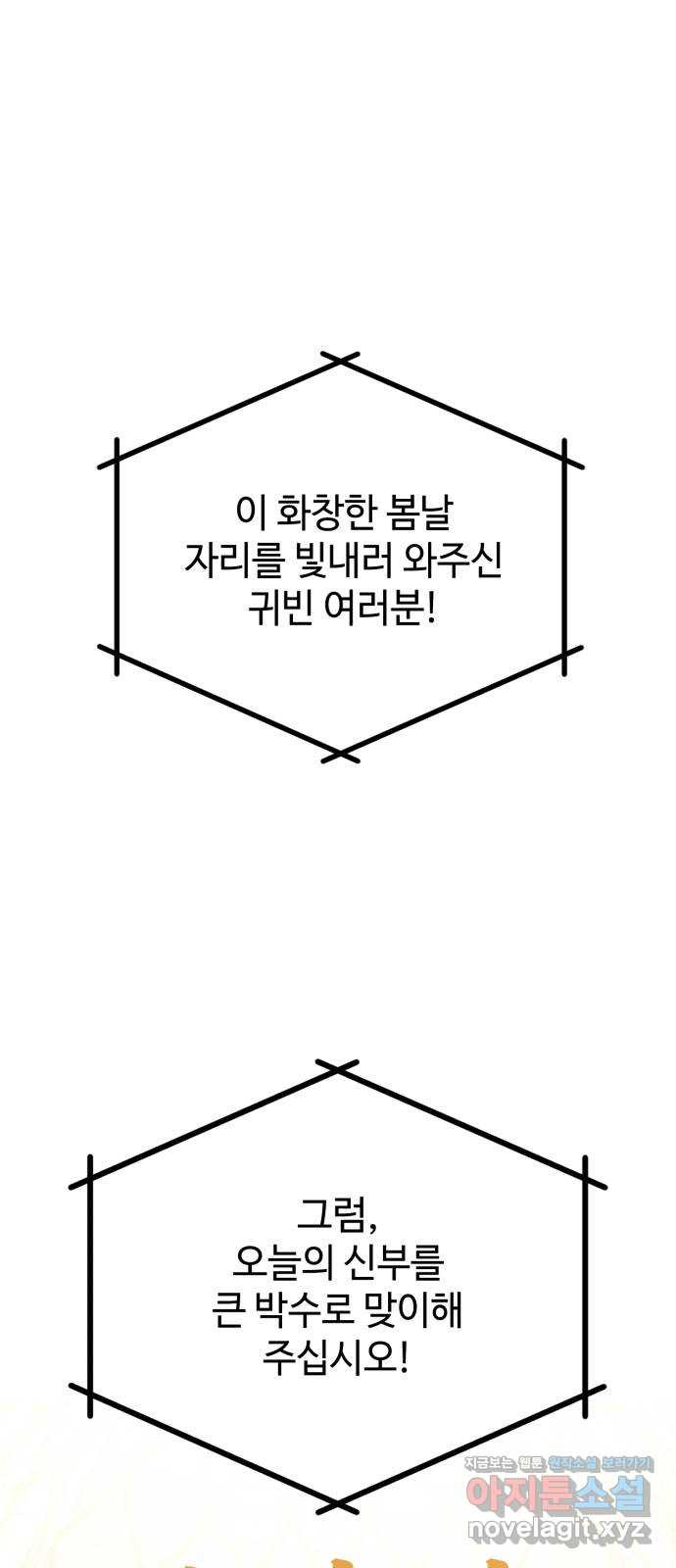 쓰레기는 쓰레기통에! 99화 - 웹툰 이미지 53