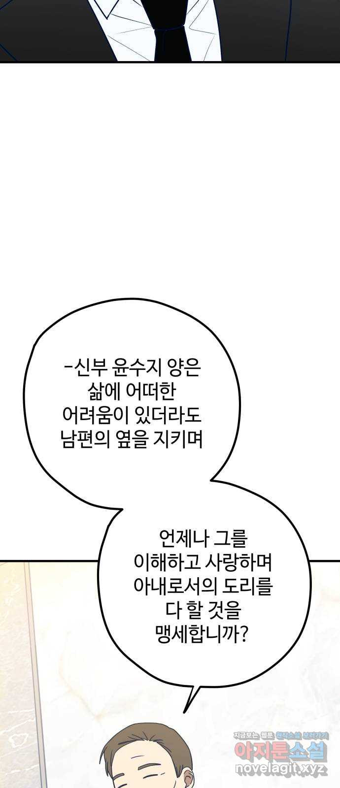 쓰레기는 쓰레기통에! 99화 - 웹툰 이미지 68