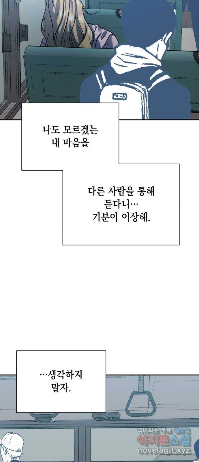 연애고수 76화 방향성 - 웹툰 이미지 58