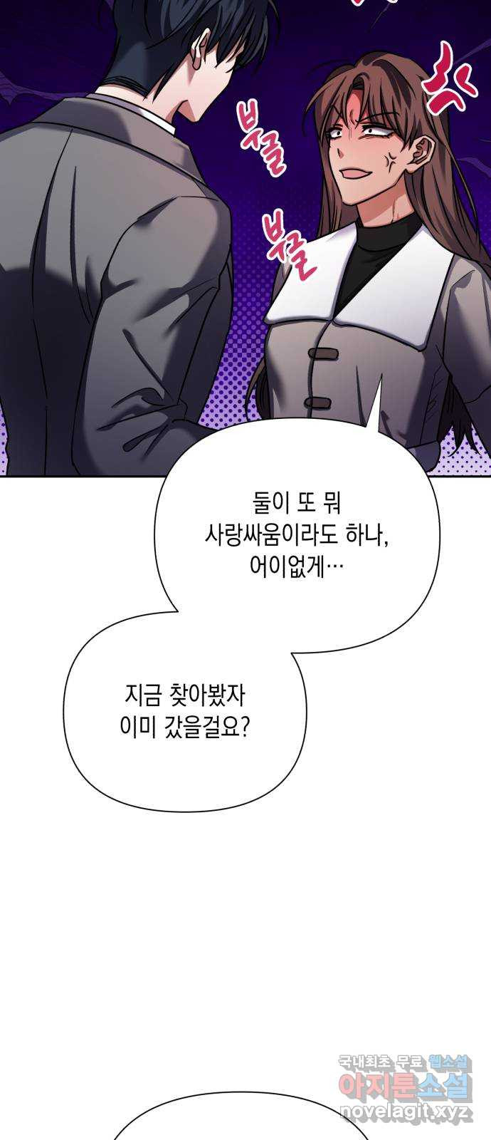 연애고수 76화 방향성 - 웹툰 이미지 69