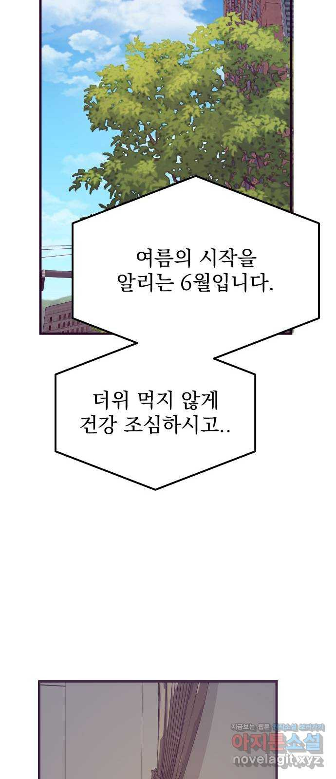 이런 미친 엔딩 69화 - 웹툰 이미지 37