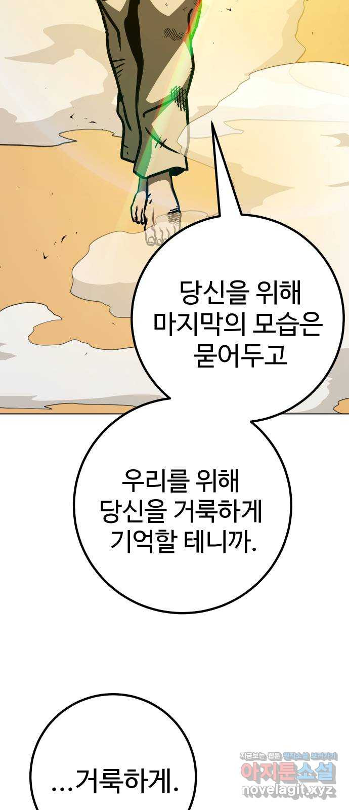 히어로 더 맥시멈 65화 - 웹툰 이미지 101