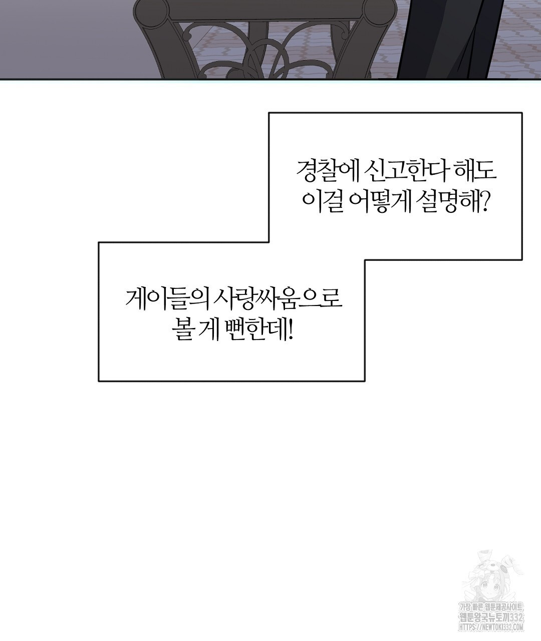 하다 죽어도 좋아! 2화 - 웹툰 이미지 23