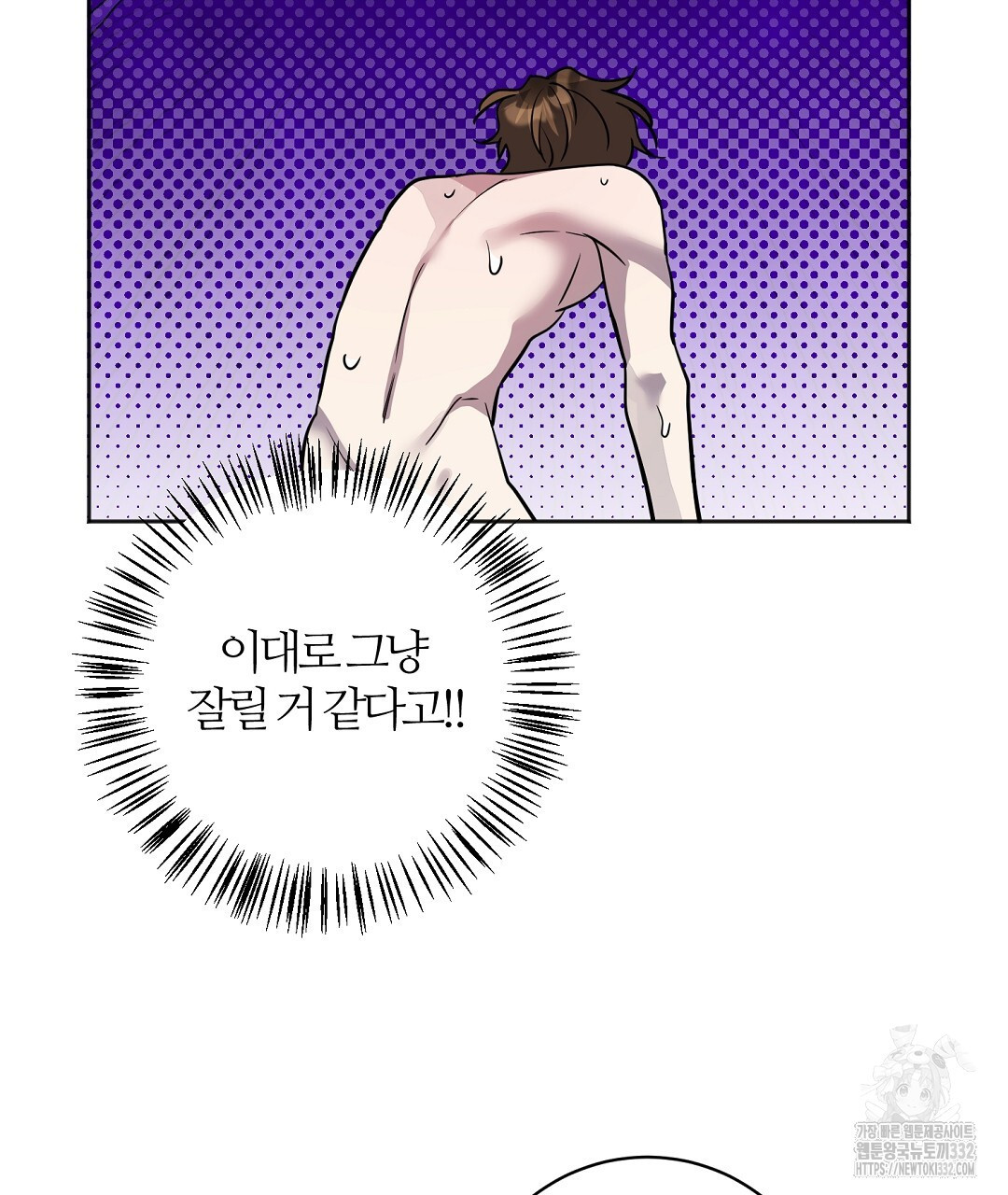 하다 죽어도 좋아! 3화 - 웹툰 이미지 128