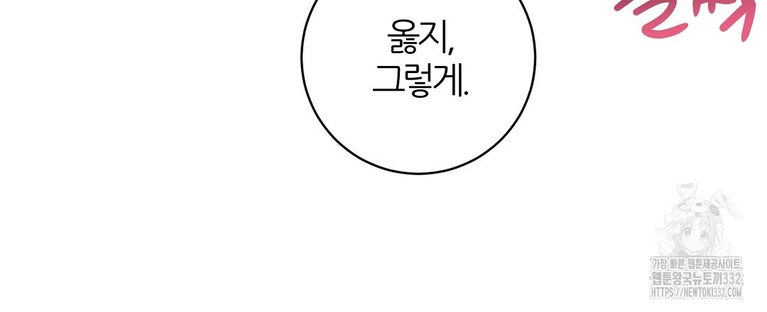 하다 죽어도 좋아! 4화 - 웹툰 이미지 78