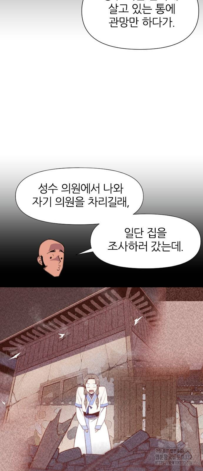 사상최강 177화 - 웹툰 이미지 62