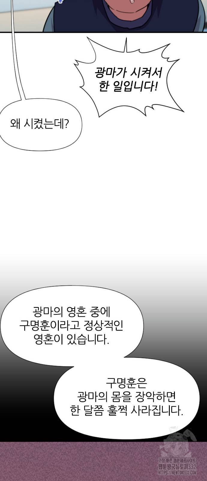 사상최강 177화 - 웹툰 이미지 75