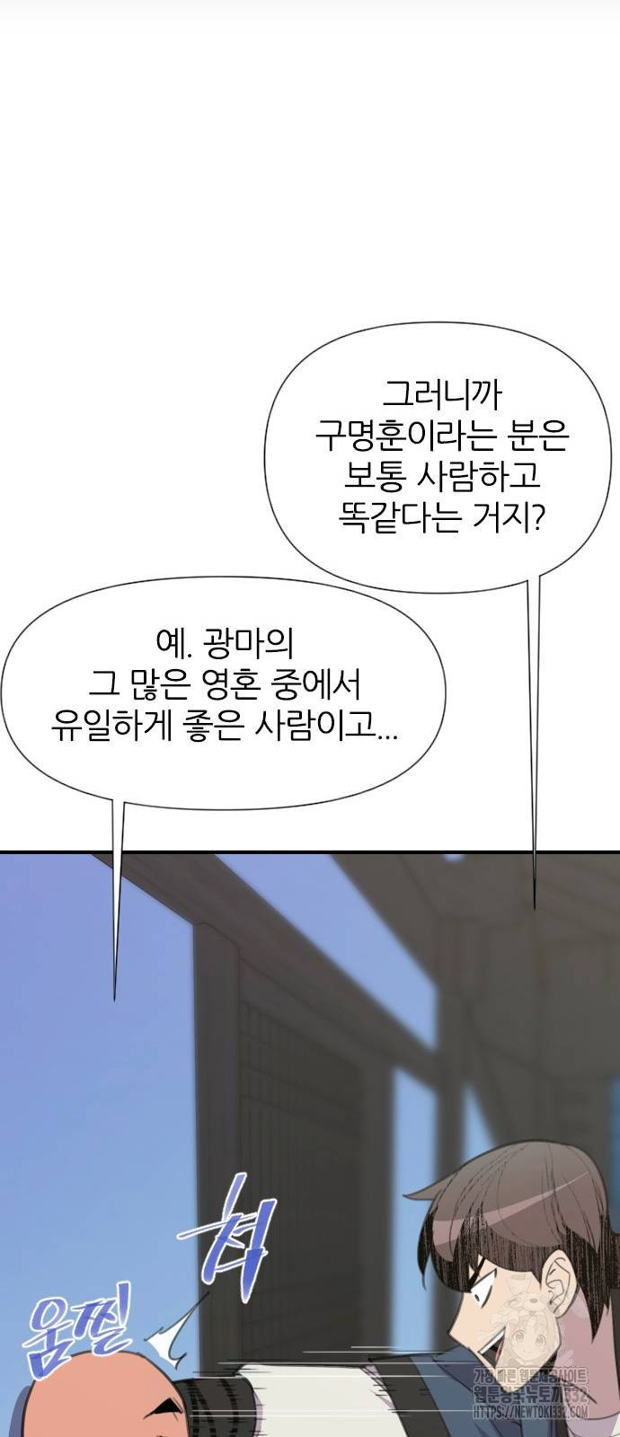 사상최강 177화 - 웹툰 이미지 77