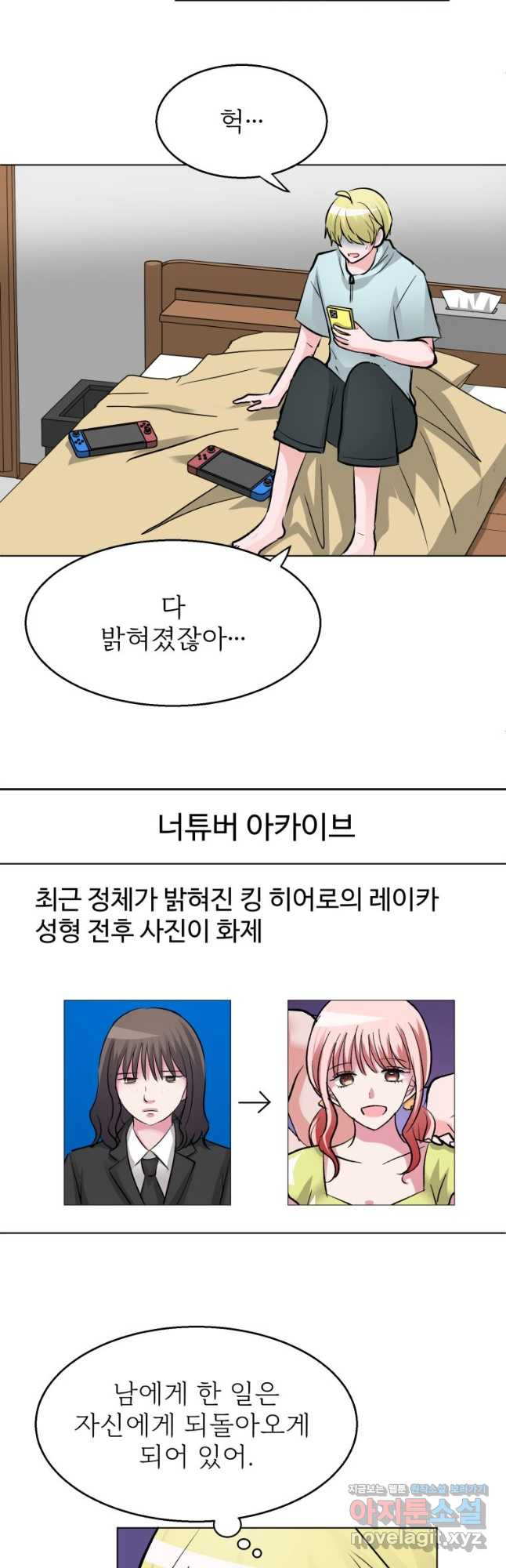 중대발표 구독, 좋아요 그리고... 복수 제48화 안녕, 킹 히어로 - 웹툰 이미지 7