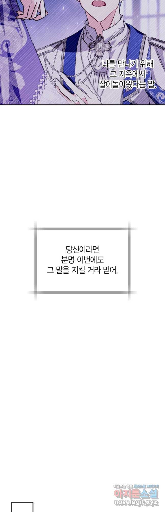 아빠, 나 이 결혼 안 할래요! 외전 8화[최종 완결] - 웹툰 이미지 7