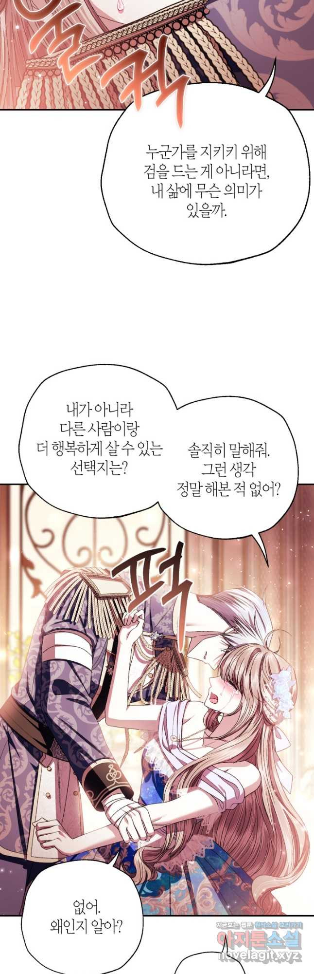 아빠, 나 이 결혼 안 할래요! 외전 8화[최종 완결] - 웹툰 이미지 23