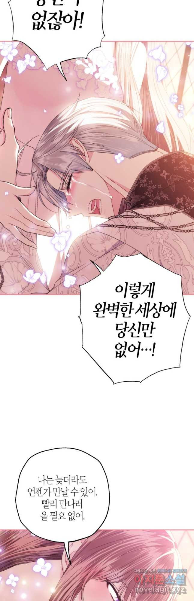 아빠, 나 이 결혼 안 할래요! 외전 8화[최종 완결] - 웹툰 이미지 45