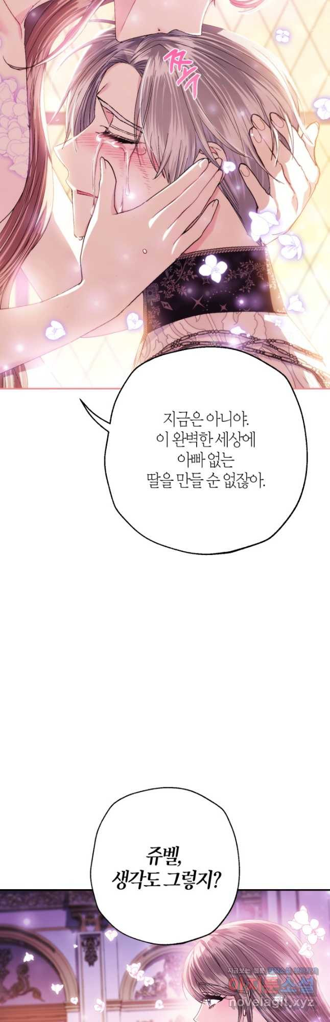 아빠, 나 이 결혼 안 할래요! 외전 8화[최종 완결] - 웹툰 이미지 47