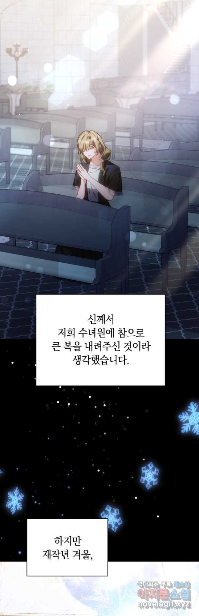 당신이 사랑하는 동안에 58화 - 웹툰 이미지 33