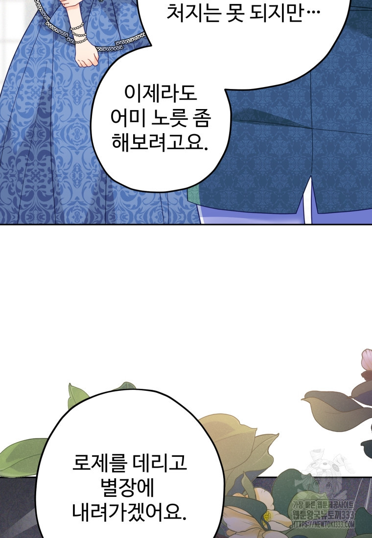 이세계에 무지한 내가 공녀님이 되어버렸다 에필로그 - 웹툰 이미지 31