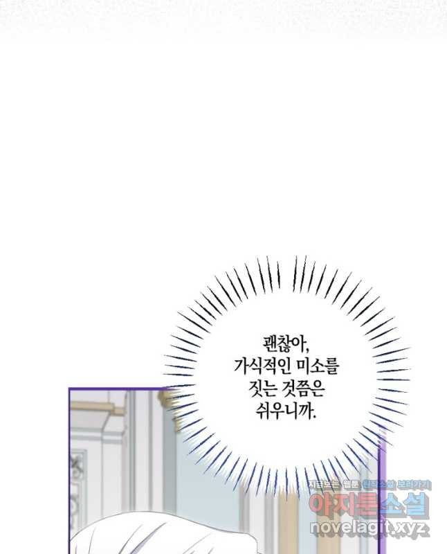 악녀의 딸로 태어났다 80화 - 웹툰 이미지 45