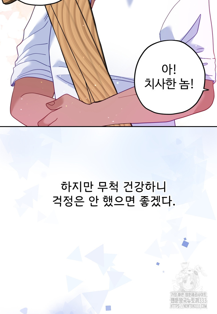 이세계에 무지한 내가 공녀님이 되어버렸다 에필로그 - 웹툰 이미지 52