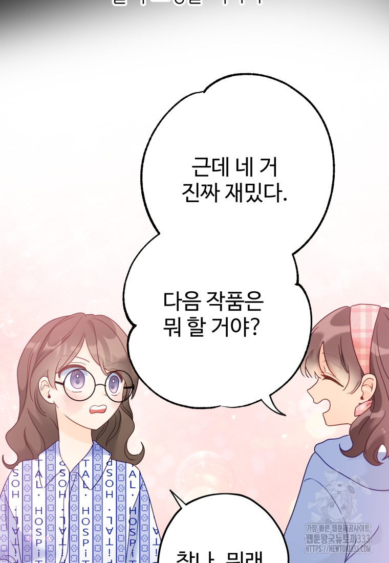 이세계에 무지한 내가 공녀님이 되어버렸다 에필로그 - 웹툰 이미지 75