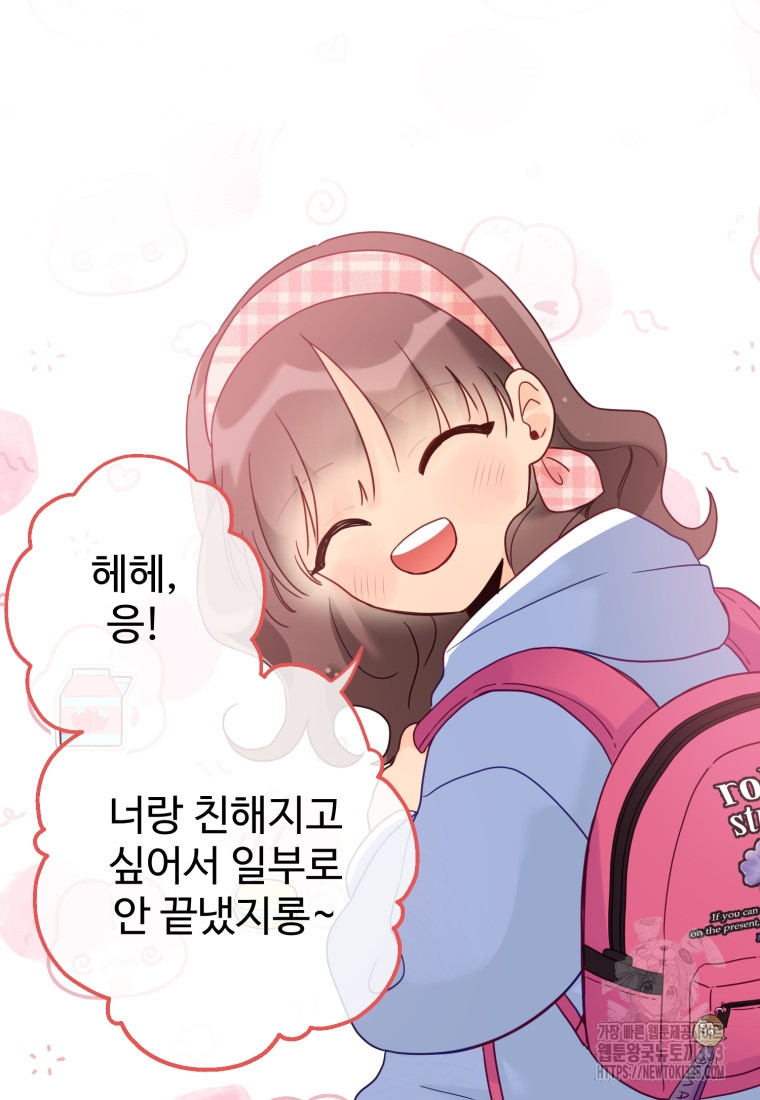 이세계에 무지한 내가 공녀님이 되어버렸다 에필로그 - 웹툰 이미지 79