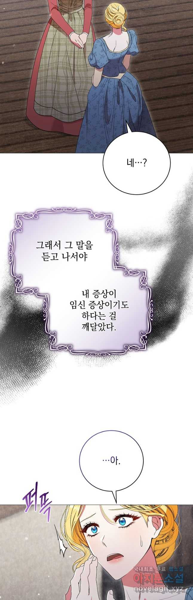 상관없어, 사랑 따위 67화 - 웹툰 이미지 2