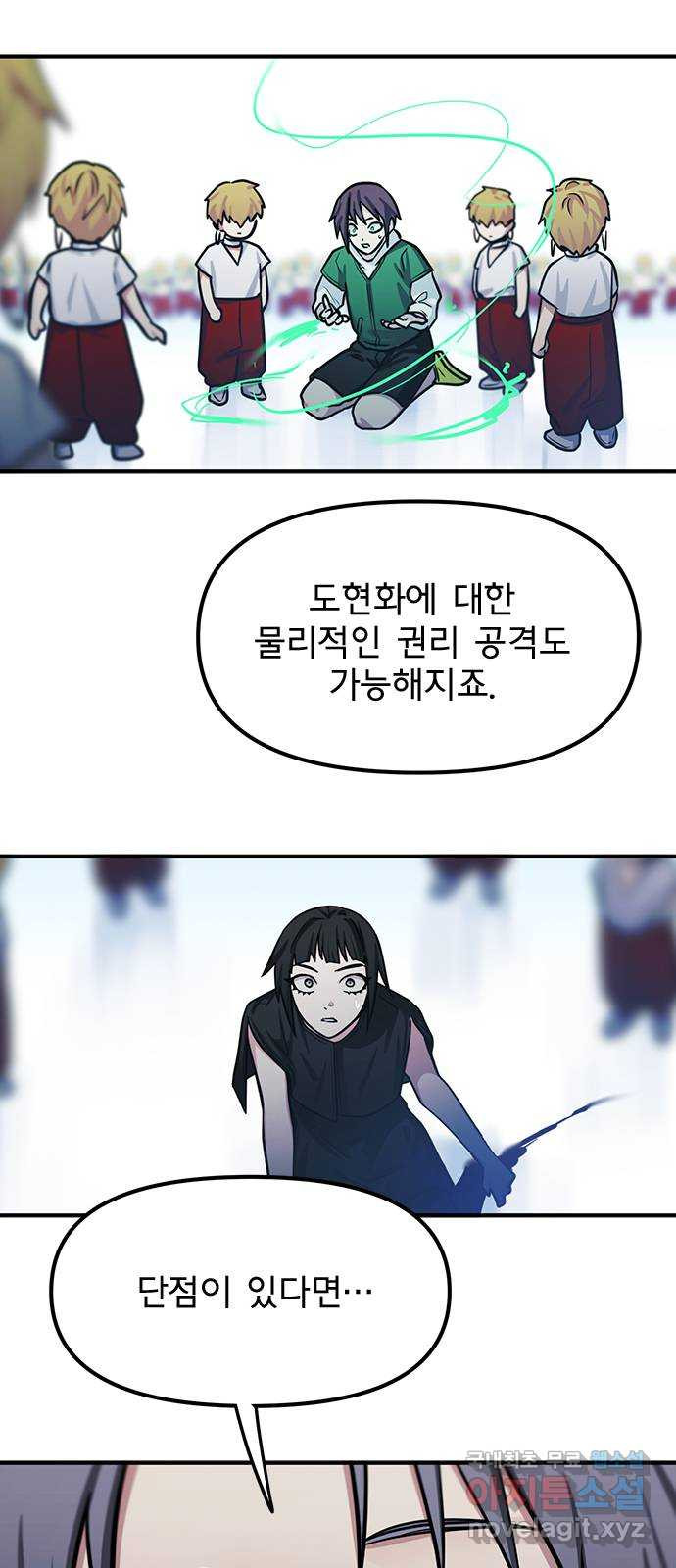 권리행사자 91화 : 고충 - 웹툰 이미지 2