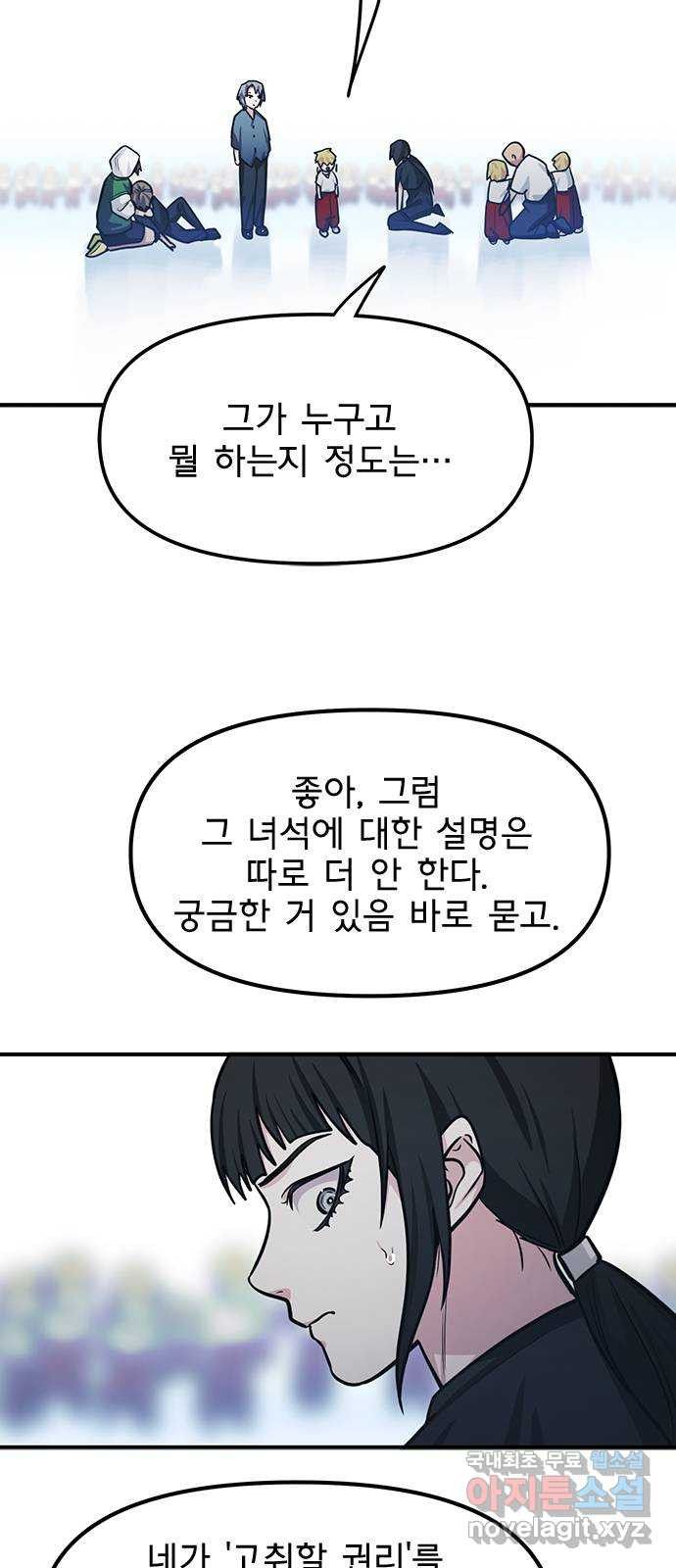 권리행사자 91화 : 고충 - 웹툰 이미지 6