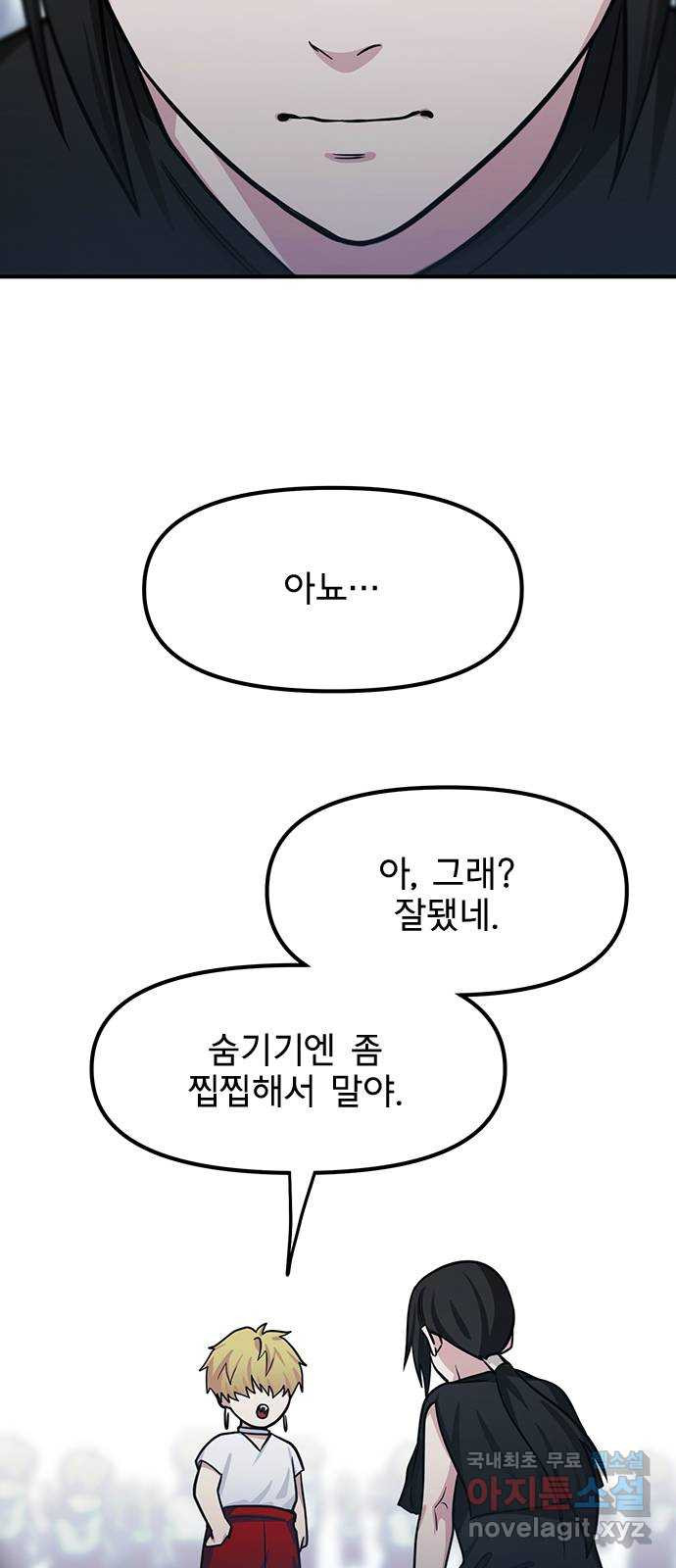 권리행사자 91화 : 고충 - 웹툰 이미지 9