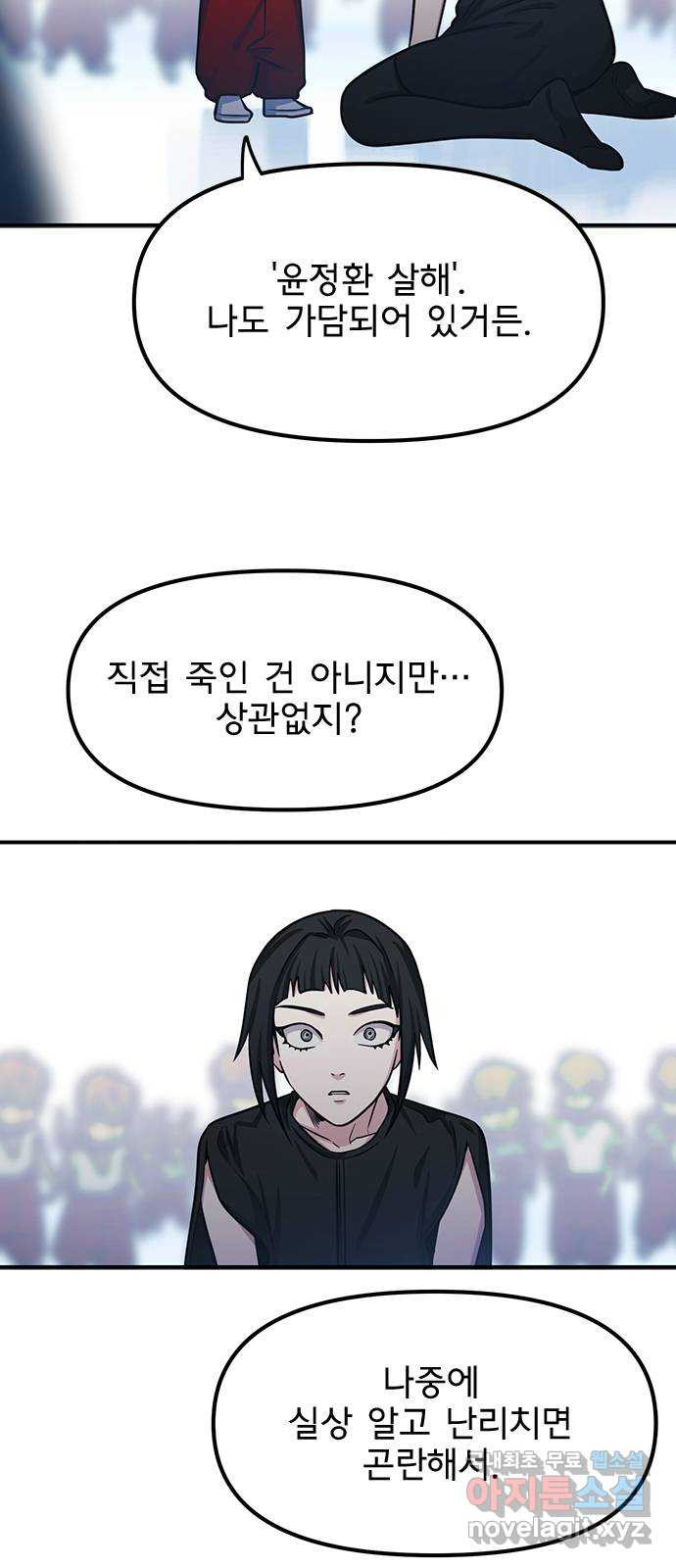 권리행사자 91화 : 고충 - 웹툰 이미지 10