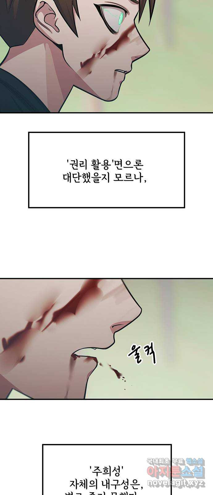 권리행사자 91화 : 고충 - 웹툰 이미지 18