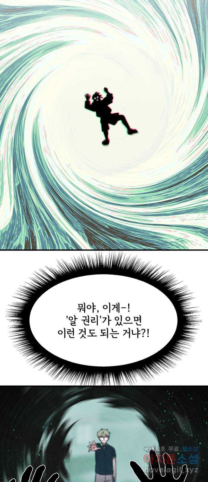 권리행사자 91화 : 고충 - 웹툰 이미지 33