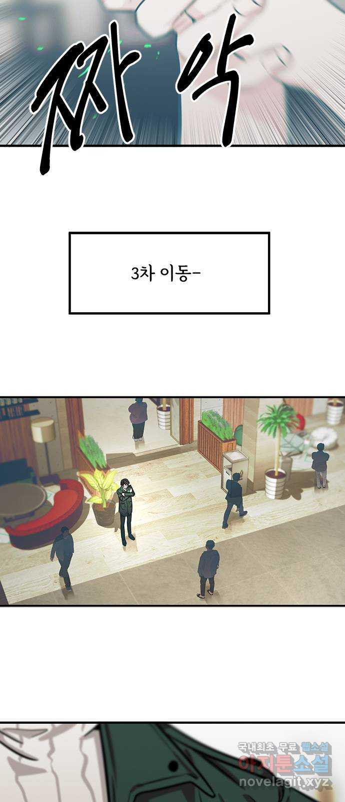 권리행사자 92화 : 연계 - 웹툰 이미지 13