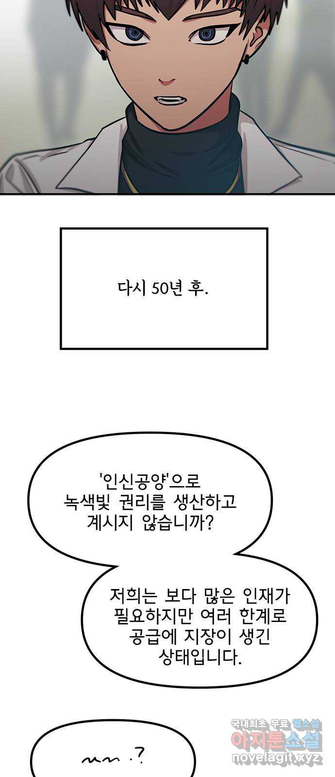 권리행사자 92화 : 연계 - 웹툰 이미지 16