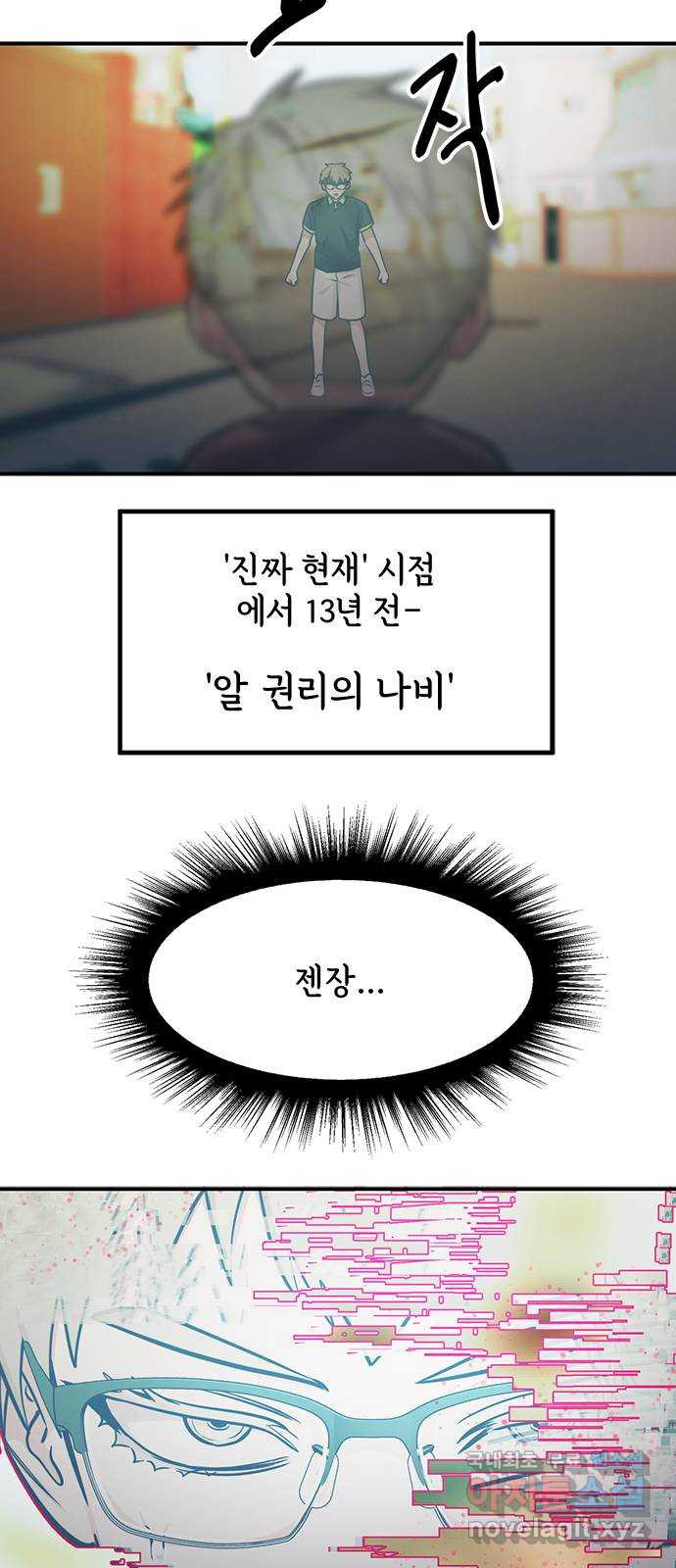 권리행사자 92화 : 연계 - 웹툰 이미지 35