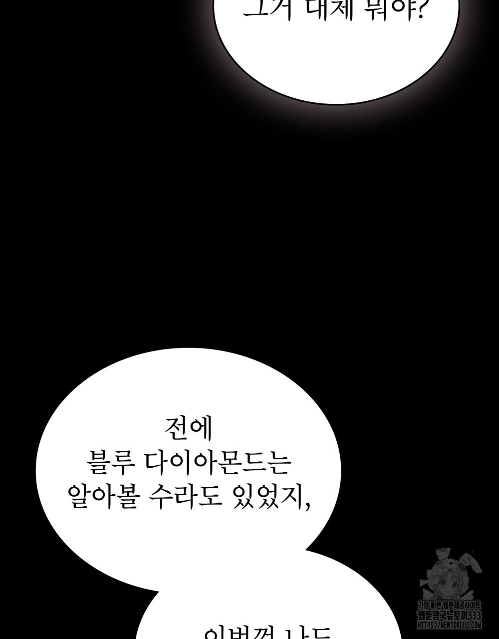 합법적 악역의 사정 78화 - 웹툰 이미지 75