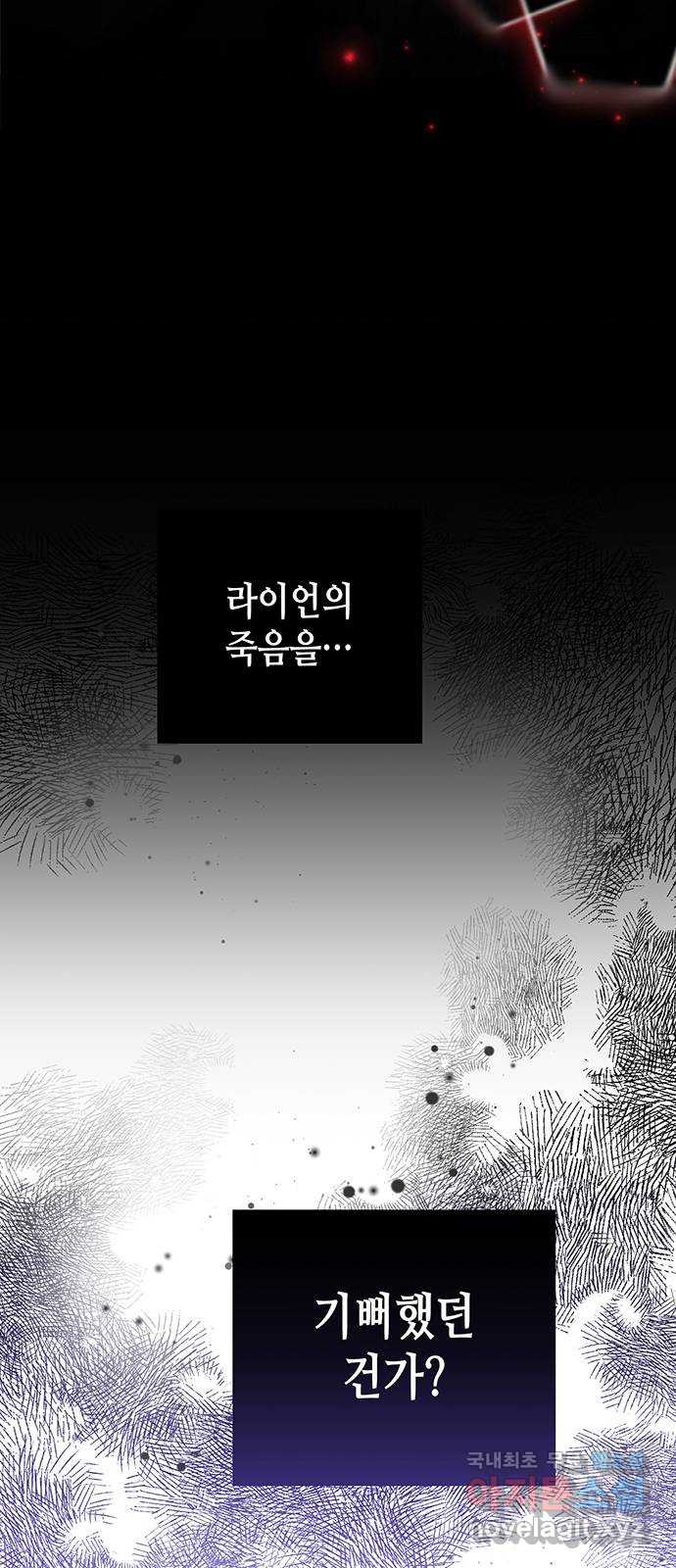 당신의 그림자를 그만두었을 때 58화 - 웹툰 이미지 79