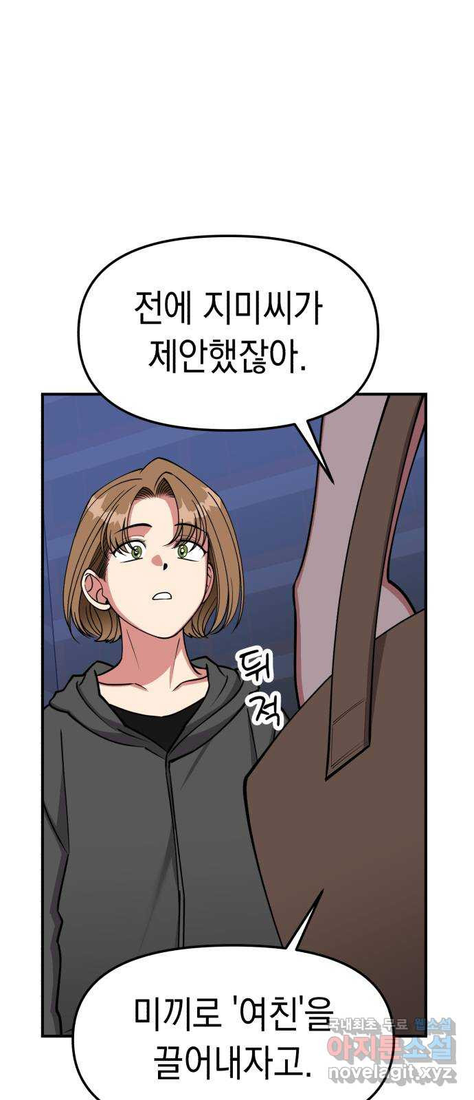 여친을 찾아서 36.때가 있는 법 - 웹툰 이미지 1