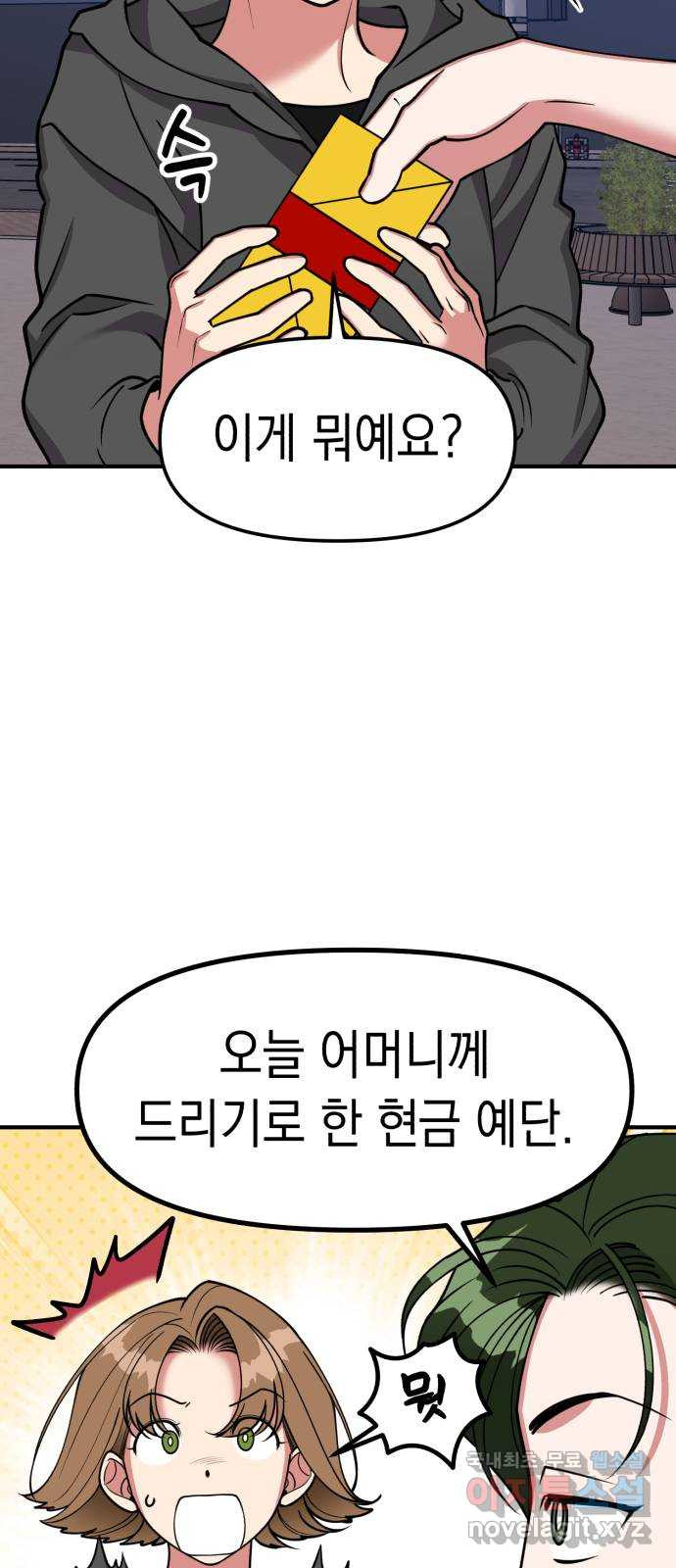 여친을 찾아서 36.때가 있는 법 - 웹툰 이미지 4