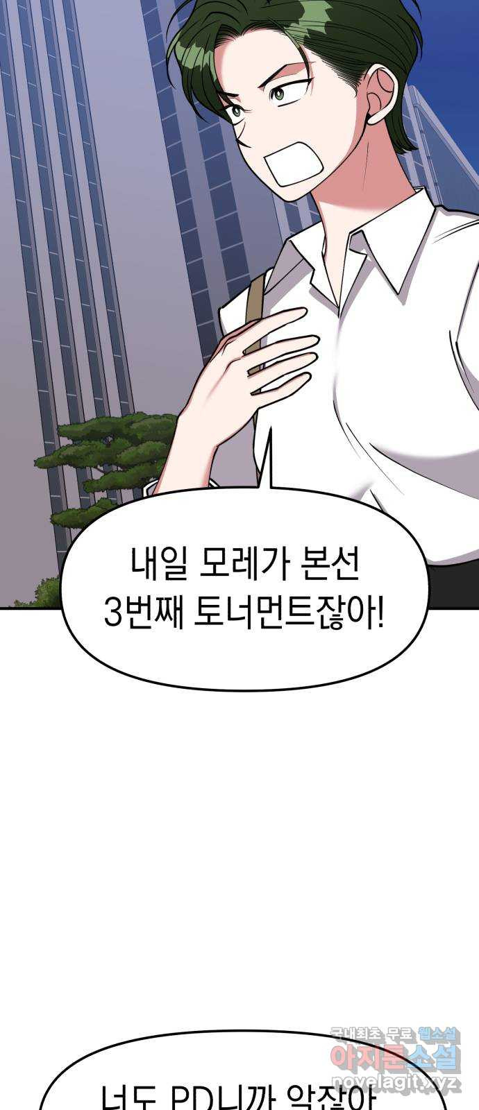 여친을 찾아서 36.때가 있는 법 - 웹툰 이미지 7